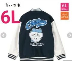 2026年最新】ちいかわスタジャンの人気アイテム - メルカリ