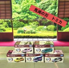 鬼滅の刃　トミカ　タカラトミー　vol.1