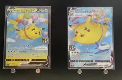 ポケモンカードそらをとぶピカチュウV RR そらをとぶピカチュウVMAX RRR