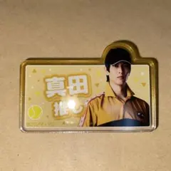 テニミュ おなまえクリップバッジ 真田弦一郎