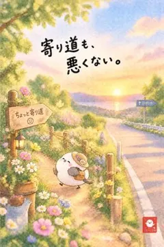 シマエナガ「寄り道も、悪くない。」人生に寄り添うポストカード