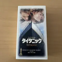 タイタニック VHS 字幕スーパー版 Amazon.co.jp: タイタニックVHS字幕スーパー版超 : おもちゃ