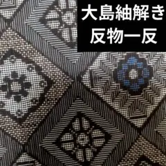 2026年最新】大島紬龍郷の人気アイテム - メルカリ