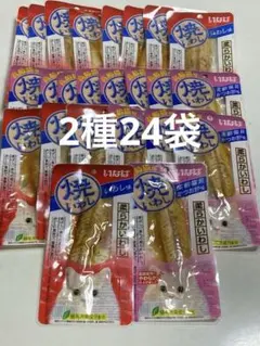 いなば　焼いわし　いわし味　単品売り用　2種24袋　　焼きいわし　焼かつおのサムネイル