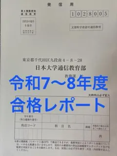 2026年最新】日大通信の人気アイテム - メルカリ