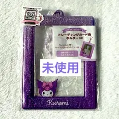 サンリオ クロミ トレカホルダー トレカケース DX キラキラ