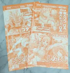 Vジャンプ付録　ドラゴンボールカード フュージョンワールド セット