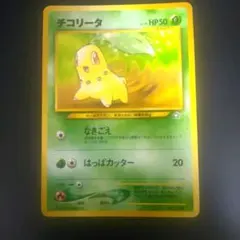 チコリータ_プレミアムファイル PROMO 第1世代 旧裏 No.152 - メルカリ