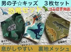 子ども　マスク　キッズ　幼児　男の子　恐竜　ティラノ　緑　カーキ　星　ロゴ　3枚