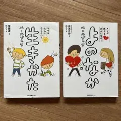 『生きかたルールブック』、『よのなかルールブック』　☆2冊セット