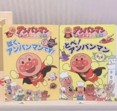 アンパンマン 絵本