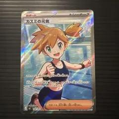 カスミの元気 SR 108/081 - メルカリ