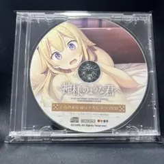 神様のような君へ EXTENDED EDITION トレーダー 特典CD - メルカリ
