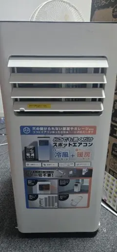どこでも置くだけスポットエアコン SC-DT2546 本体 - メルカリ