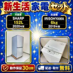 新生活応援 家電セット 冷蔵庫 洗濯機 一人暮らし 配送設置無料 M08a