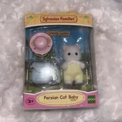 シルバニアファミリー ペルシャ猫 ペルシャ猫の赤ちゃん 新品未開封