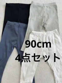 4点セット レギンス パンツ 90cm 80cm