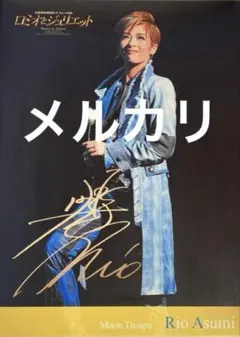ロミオとジュリエット Blu-ray 明日海りお 月組 - メルカリ