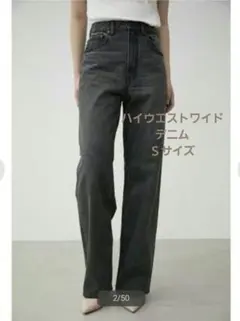 【AZUL BY MOUSSY 】ハイウエストワイドデニム Sサイズ