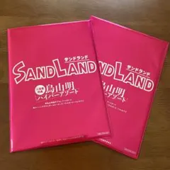 サンドランド映画入場者特典2枚セット