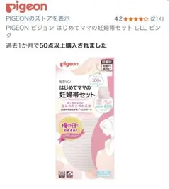 ピジョンマタニティ腹巻のみL-LL