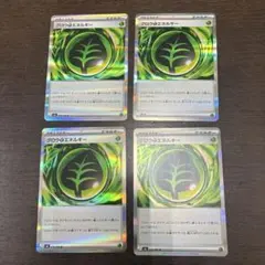 No.1817 ムニキスゼロ グロウ草エネルギー　4枚