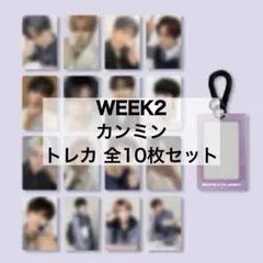 ボイプラ2 POPUPアーカイブ展 トレカ 2週目 10枚セット カンミン