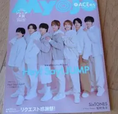 Myojo 2026年1月号 Hey! Say! JUMP特集