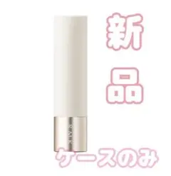 新品★RMK デューイーメルトリップカラー　ケースのみのサムネイル