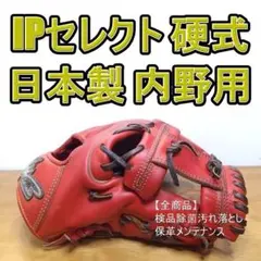 だ*ほ様 アイピーセレクト 軟式 内野手用 小園 カープ 限定 - メルカリ