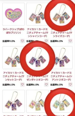 アイカツ! グッズコレクション3