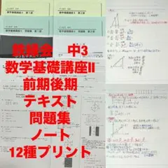 2026年最新】鉄緑会 数学 中3の人気アイテム - メルカリ