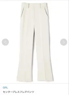 GRL センタープレスフレアパンツ L