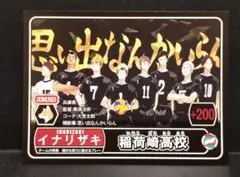 ハイキュー！！　稲荷崎高校　購入者特典カード