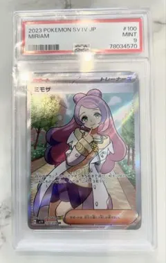 【PSA9】ミモザ SR/Miriam SR 1枚