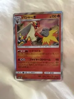 バシャーモ SM8b GXウルトラシャイニー 014/150のサムネイル