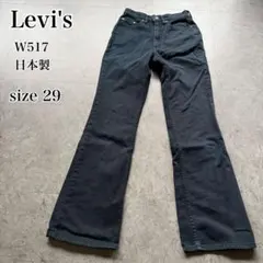 Levi's 517 Flare Pants Archive brrrsos - メルカリ