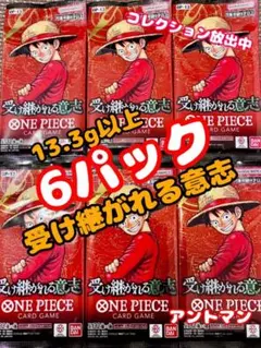 受け継がれる意思　6パック　ワンピースカード　ルフィ　コミパラ 受け継がれる意思 6パック ワンピースカード ルフィ コミパラ - メルカリ