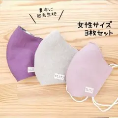 【起毛ガーゼ】中学生〜女性サイズ 布立体マスク 3枚セット チェック 紫系