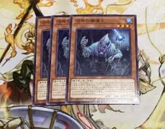 遊戯王 沼地の魔道王 3枚セット