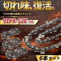 전기톱 교체용 블레이드, 91 PX-52E, 14인치, 톱 체인 6개, B