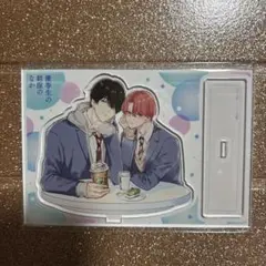 BL 優等生の制服のなか 藤田カフェコ先生 アクリルスタンド アクスタ