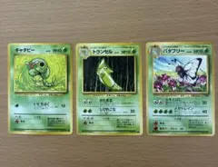 旧裏ポケモンカード バタフリー トランセル キャタピー ポケモンジャングルのサムネイル