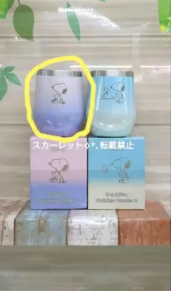 【新品、未使用】PEANUTS スヌーピー グラデーションステンレスタンブラー