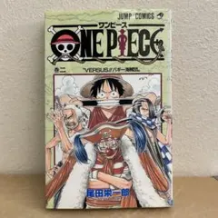 ONE PIECE ワンピース　2巻　初版