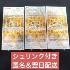 シュリンク付き.匿名＆翌日配送　遊戯王　リミットオーバーコレクション ライバルズ