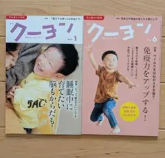 クーヨン 2020年 1月号 6月号