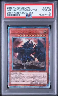 2026年最新】オベリスクの巨神兵 25th psaの人気アイテム - メルカリ