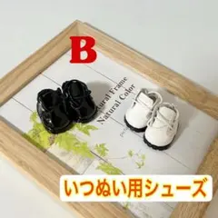 10～12cm ぬい靴　ぬい服　いつぬい　あんスタ　シューズ　B　白黒2足セット
