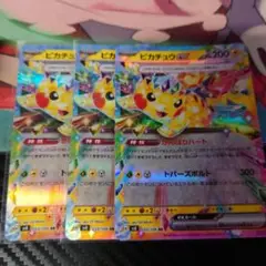 ピカチュウex 3枚